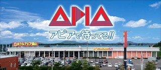 ボウルアピア 郡山店の写真