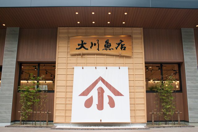 大川魚店 泉店の写真