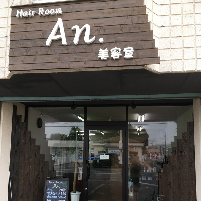 Hair Room An.の写真