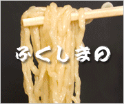 ラーメン特集