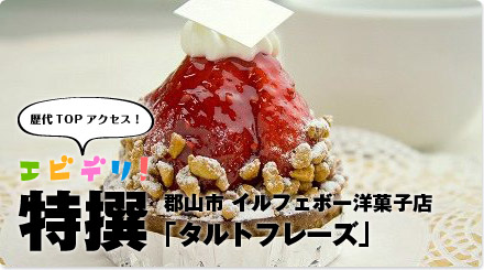 エビデリ！