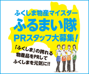 八重隊スタッフ募集