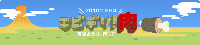 エビデリ！-8月桃