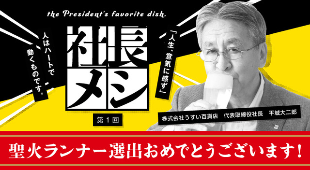 株式会社うすい百貨店 代表取締役 平城大二郎 社長 社長メシ 姑娘飯店 中華料理 郡山駅周辺 ふくラボ 株式会社うすい百貨店 代表取締役 平城大二郎 社長 社長メシ 姑娘飯店 中華料理 郡山駅周辺 ふくラボ