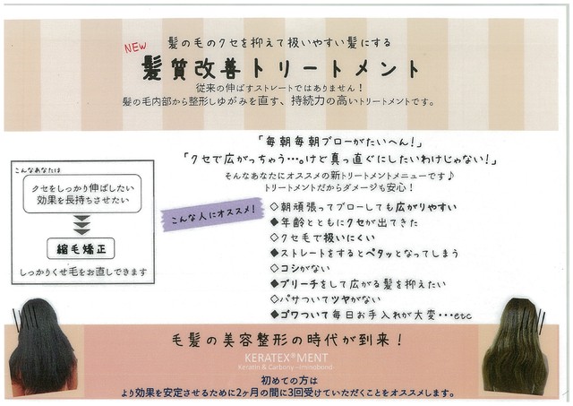 髪の毛のクセを抑えて扱いやすいトリートメント 髪質改善トリートメント をご紹介 特集 ヘアーサロン Smile 理容室 郡山市北部 ふくラボ