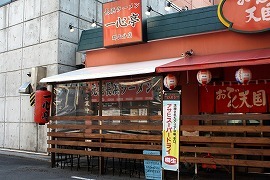 元祖長浜屋台ラーメン 一心亭 郡山分店の写真