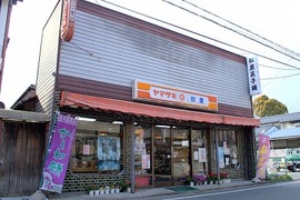 松屋菓子舗の写真