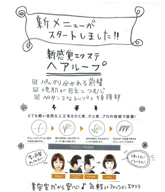 Danas Hairは女性の髪のコンプレックスに寄り添うサロン 新施術 Hair Loop ヘアループ で 前髪のパックリ割れ 後頭部のボリューム不足 など スタイリングの悩みにアプローチします 特集 Danas Hair 美容室 郡山市北部 ふくラボ