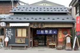 熊野屋菓子店 七日町店の写真
