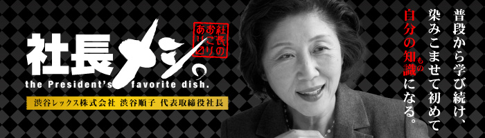 渋谷順子 代表取締役社長 渋谷レックス株式会社 社長の晩餐 コーヒー レストラン 風の谷 レストラン 洋食 福島市南部 ふくラボ 渋谷順子 代表取締役社長 渋谷レックス株式会社 社長の晩餐 コーヒー レストラン 風の谷 レストラン 洋食 福島市南部 ふくラボ