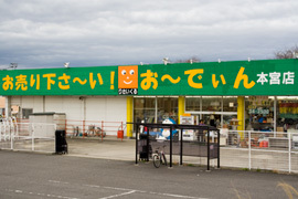 ODIN本宮店の写真