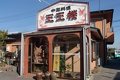 店舗画像