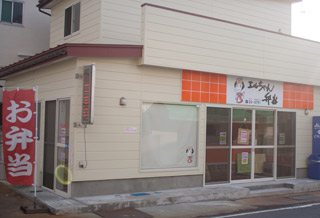 エルちゃん弁当 日新町店の写真