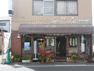 和洋菓子 安河屋の写真