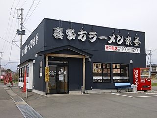 喜多方ラーメン来夢 郡山北店の写真