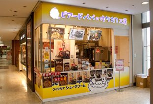 ビアードパパ 郡山エスパル店の写真