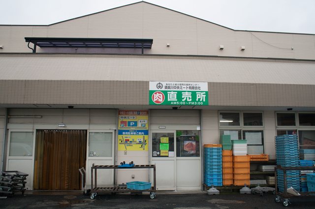 須賀川中央ミート 直売所の写真