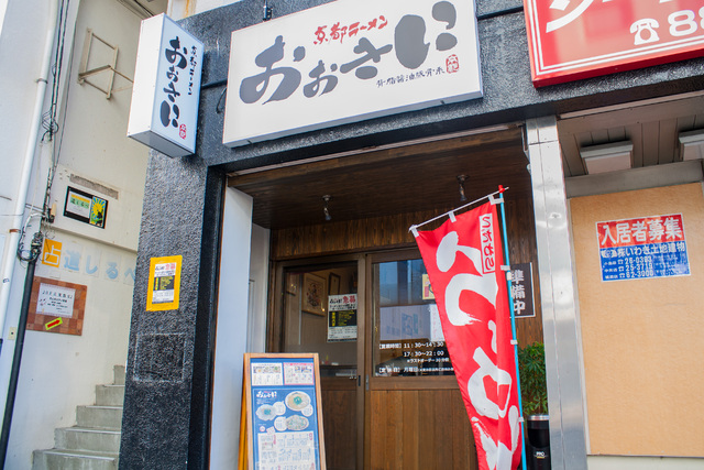 京都ラーメンおおきに 白銀本店の写真