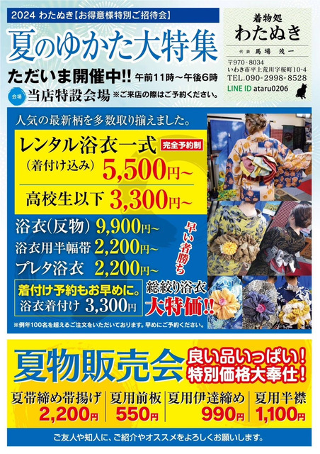 着物処 四月一日(わたぬき)の写真