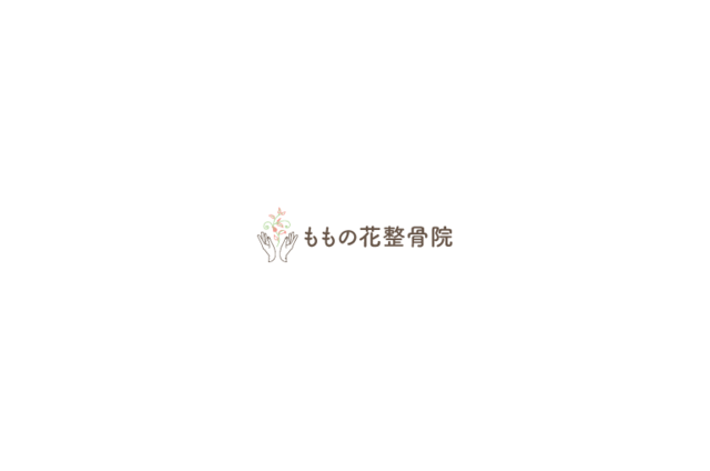 猫背矯正 骨盤矯正 産後骨盤矯正 オスグット治療 交通事故治療 パーソナルなど 解剖学に基づく整体 の高い技術で 身体の痛み ケガ 産前産後の身体の歪みにも対応する福島市 伊達市の ももの花整骨院 お店の魅力 ももの花整骨院 南福島店 マッサージ 猫背矯正 骨盤矯正 産後骨盤矯正 オスグット治療 交通事故治療 パーソナルなど 解剖学に基づく整体 の高い技術で 身体の痛み ケガ 産前産後の身体の歪みにも対応する福島市 伊達市の ももの花整骨院 お店の魅力 ももの花整骨院 南福島店 マッサージ