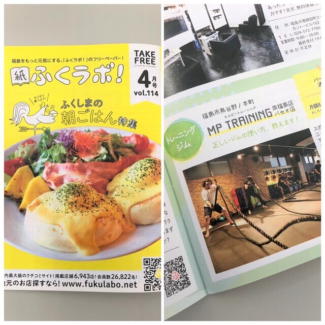 福島県のスポーツ施設のお店 スポット ふくラボ