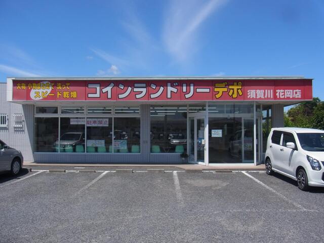 コインランドリーデポ 須賀川花岡店の写真