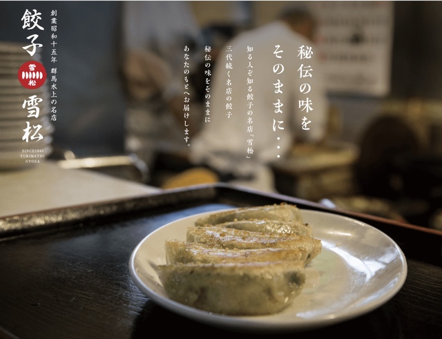 餃子の雪松 福島北矢野目店の写真