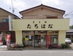 店舗画像