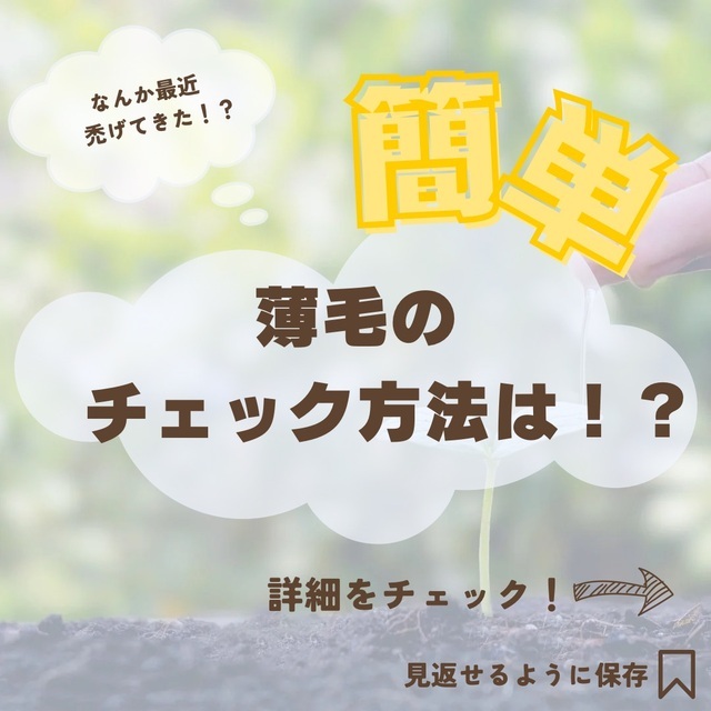 スーパースカルプ発毛センター 福島郡山店の写真