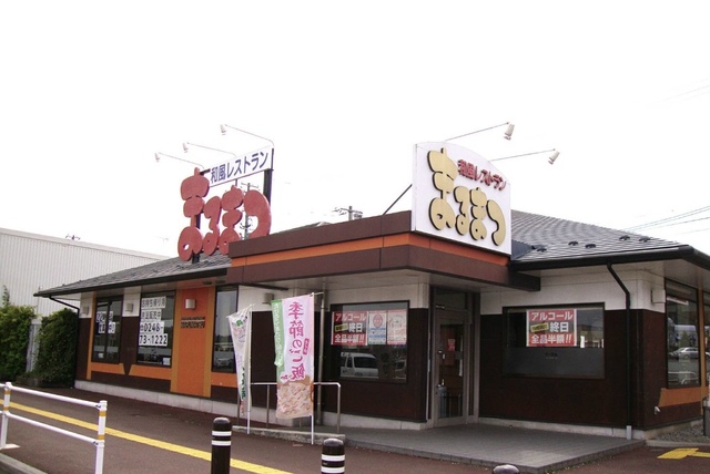 和風レストランまるまつ 須賀川店の写真