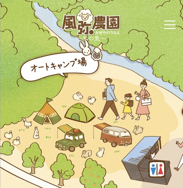 風弥農園 オートキャンプ場の写真