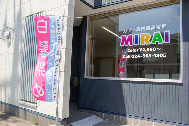 ヘアカラー専門店 MIRAI美容室の写真