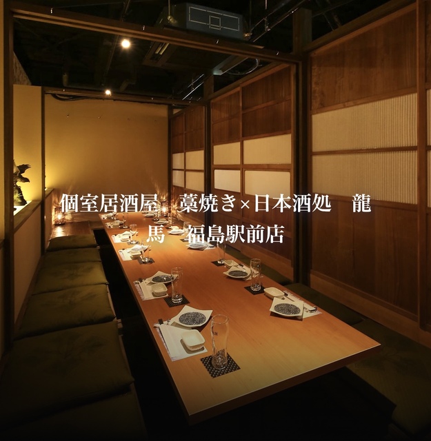個室居酒屋 藁焼き×日本酒処 龍馬 福島駅前店の写真