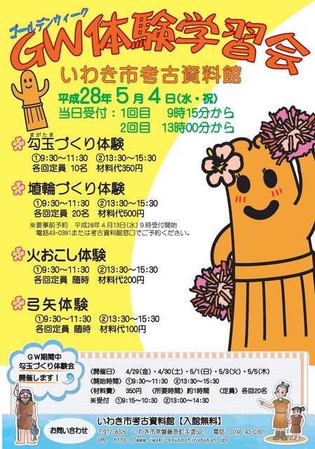 福島県のイベント 219ページ ふくラボ