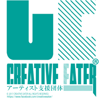 【作家支援】CREATIVE EATER