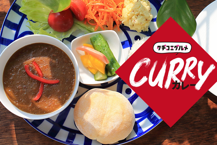 夏だ！カレーだ！福島県内の、この夏食べたい【カレー特集】