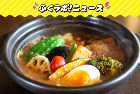 熱々スープカリーやじっくり煮込んだ鍋焼うどん！福島県内の「あったかグルメ」で体の中から温まろう★