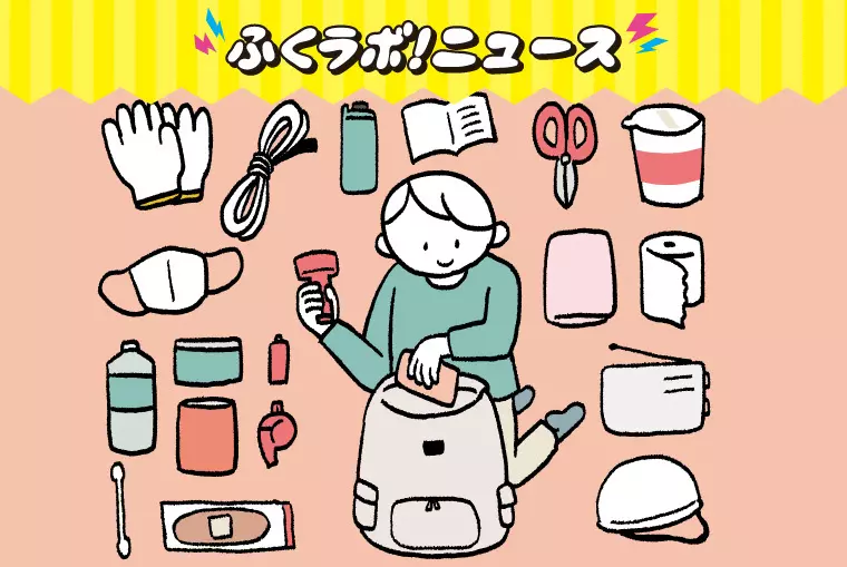 防災グッズ、何が必要？これだけは必ず備えておきたい防災グッズリスト