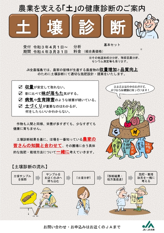 Ja全農福島 肥料農薬部 技術情報だより Vol 2 ふくラボ Ja全農福島 肥料農薬部 技術情報だより Vol 2 ふくラボ