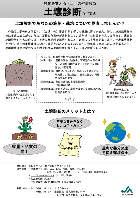 Ja全農福島 肥料農薬部 技術情報だより Vol 2 ふくラボ Ja全農福島 肥料農薬部 技術情報だより Vol 2 ふくラボ