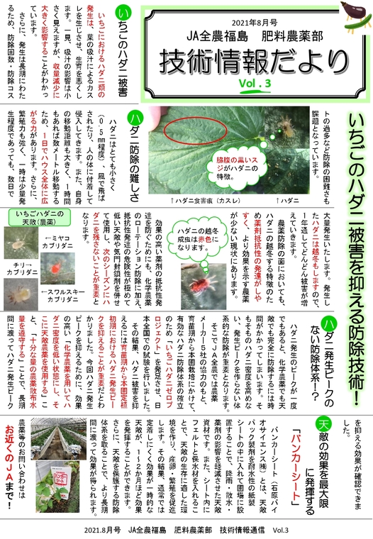 Ja全農福島 肥料農薬部 技術情報だより Vol 3 ふくラボ