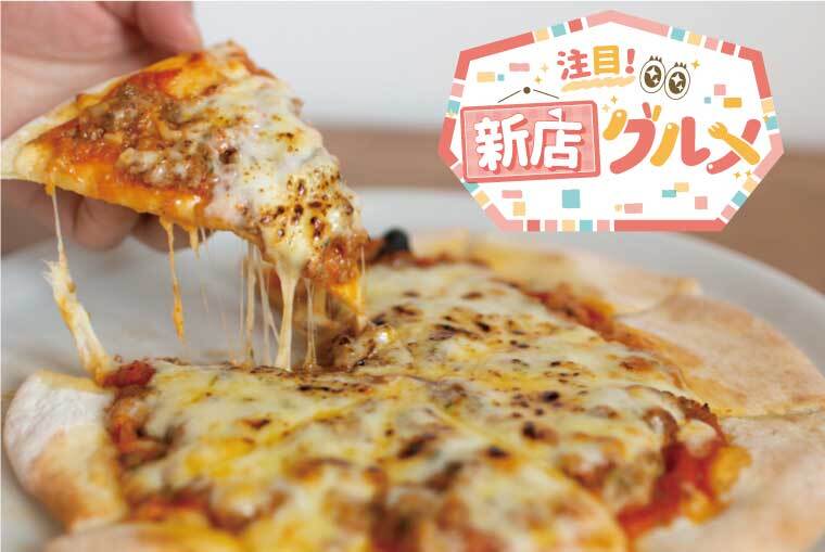 いわき市内郷にオープンした「石窯料理の店 U」で、こだわりピザやお料理を堪能！