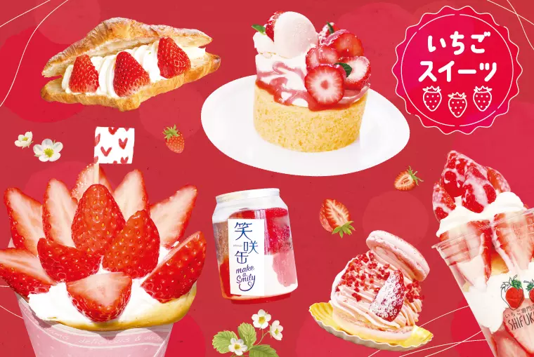 キュンと甘酸っぱい♡福島県内の「いちごスイーツ」