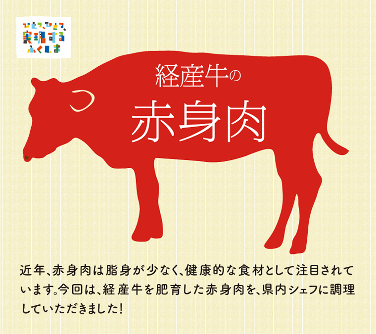 経産牛の赤身肉
