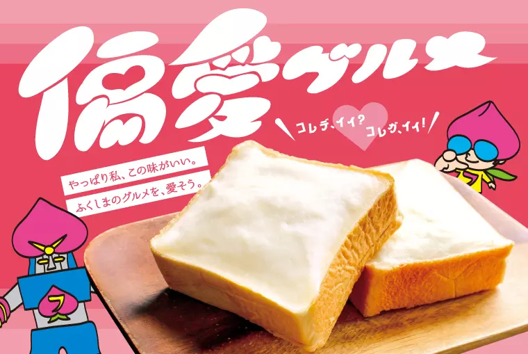 コレデ、イイ？コレガ、イイ！「偏愛グルメ」特集