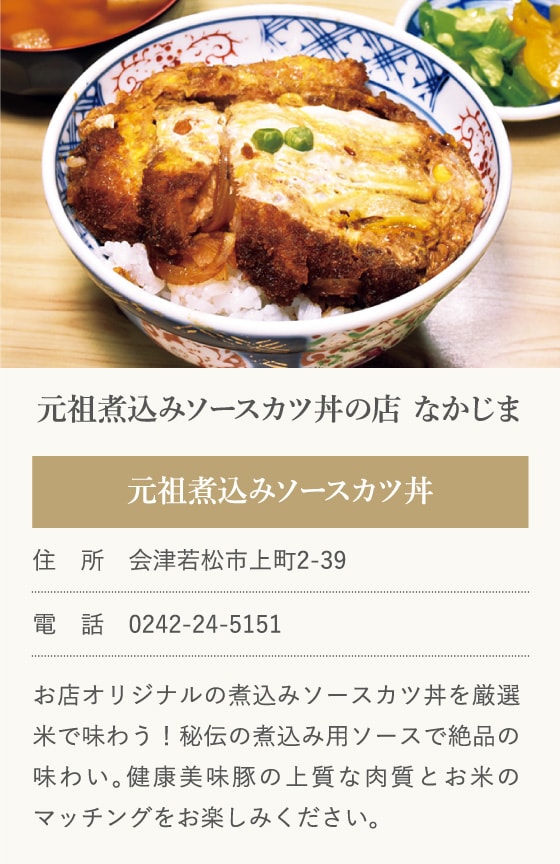 元祖煮込みソースカツ丼の店 なかじま