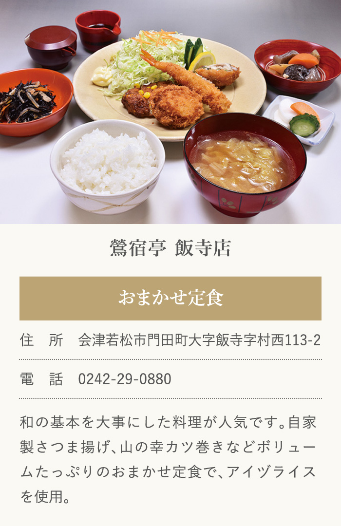 鶯宿亭 飯寺店