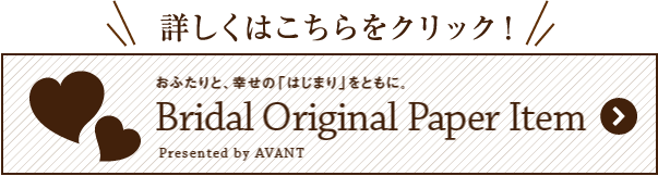 詳しくはこちらをクリック！