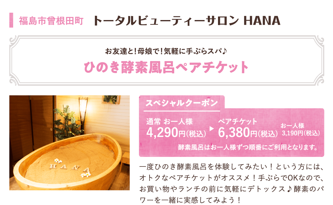 福島市曾根田町 トータルビューティーサロン HANA