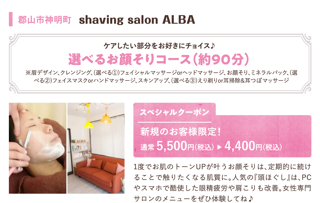 郡山市神明町 shaving salon ALBA